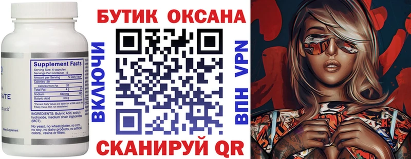 БУТИРАТ Butirat Елабуга